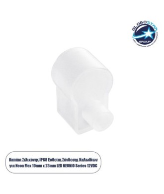 GloboStar® CON-NEONIO 90776 Τάπα Σιλικόνης Σύνδεσης & Τερματική για την NEONIO Digital Neon Flex LED 14.4W-m 12VDC με Π1 x Υ2.3cm - Διάφανη - Μ2.3 x Π1.5 x Υ2.5cm